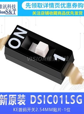 原装KE DSIC01LSGET 2.54mm间距 1位 贴片 拨码开关/拨动编码开关