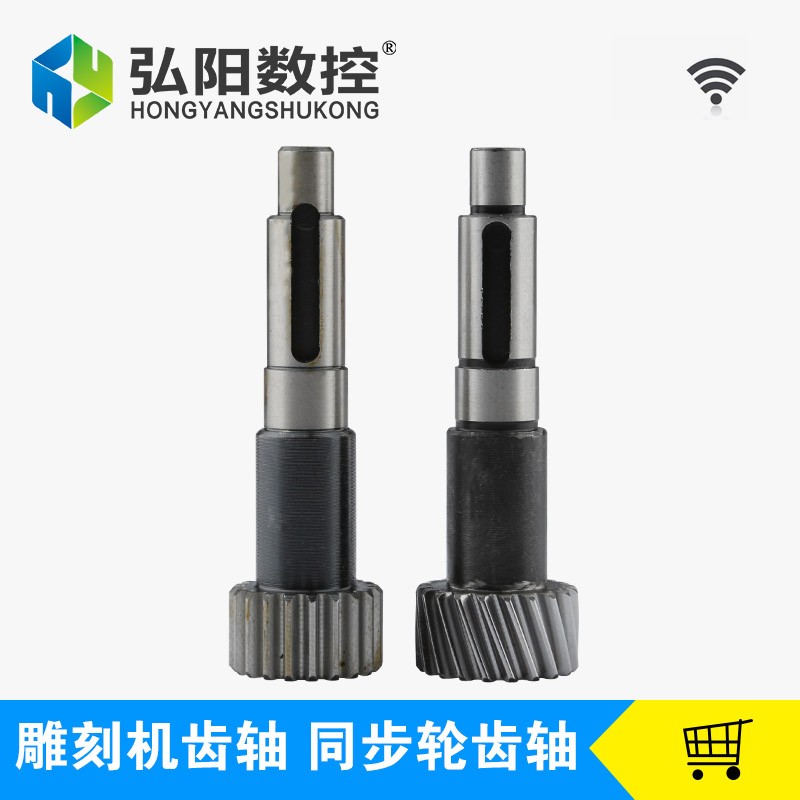 雕刻机齿轴斜齿轴 木工雕刻机用 齿条皮带 同步轮齿轮齿条机配件