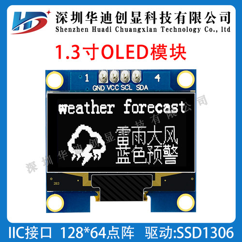 1.3寸OLED模块12864点阵SSD1306驱动I2C接口显示屏液晶工业类直销