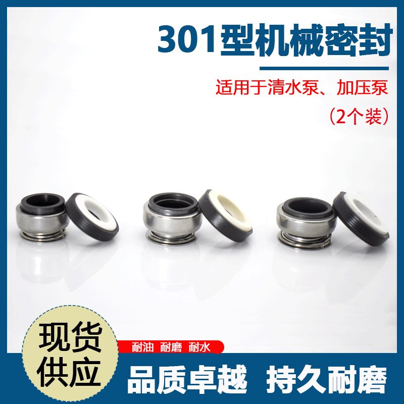 水泵密封圈301系列家用自吸泵油封增压泵 凌霄泵机械密封水封配件图片