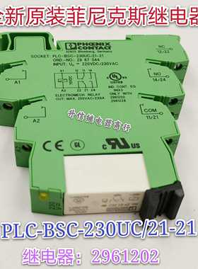 PLC-BSC-230UC/21-21 全新原装菲尼克斯继电器 2967044 2961202