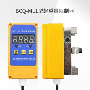 BCQ ML1起重量限制器上海牧凌2T3T5T10T行车电动钢葫芦超载限制器
