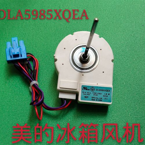美的冰箱 冷冻风机BCD-515WKM(E) DLA5985XQEA 516风机 10.4V1.6W
