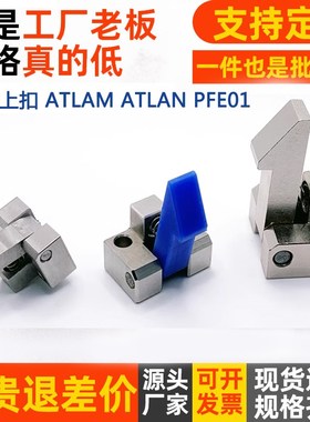 PFE01/11/21自动上扣ATLAM ATLAN ATLAS25 35 45锁扣弹簧止回组件