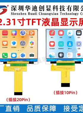 2.31寸TFT显示屏 驱动ILI9342C 分辨率320X240 SPI接口 插接20Pin