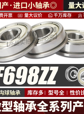 微型深沟球法兰轴承 F698ZZ小轴承 F698Z 8*19*6*22带座轴承大全