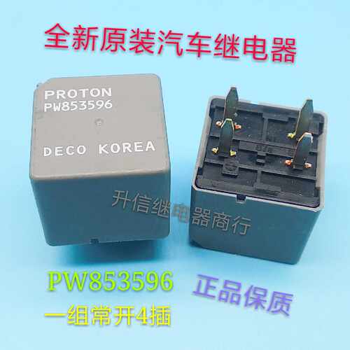 PW853596 PROTON 全新原装汽车继电器 一组常开4插 现货