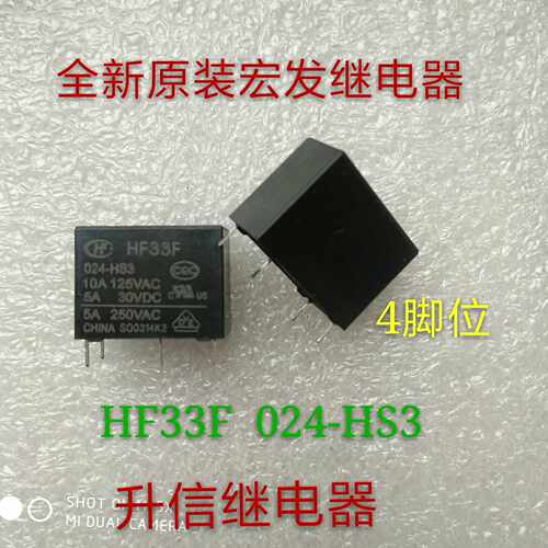 全新宏发继电器HF33F  024-HS3  5A  4脚  现货库存