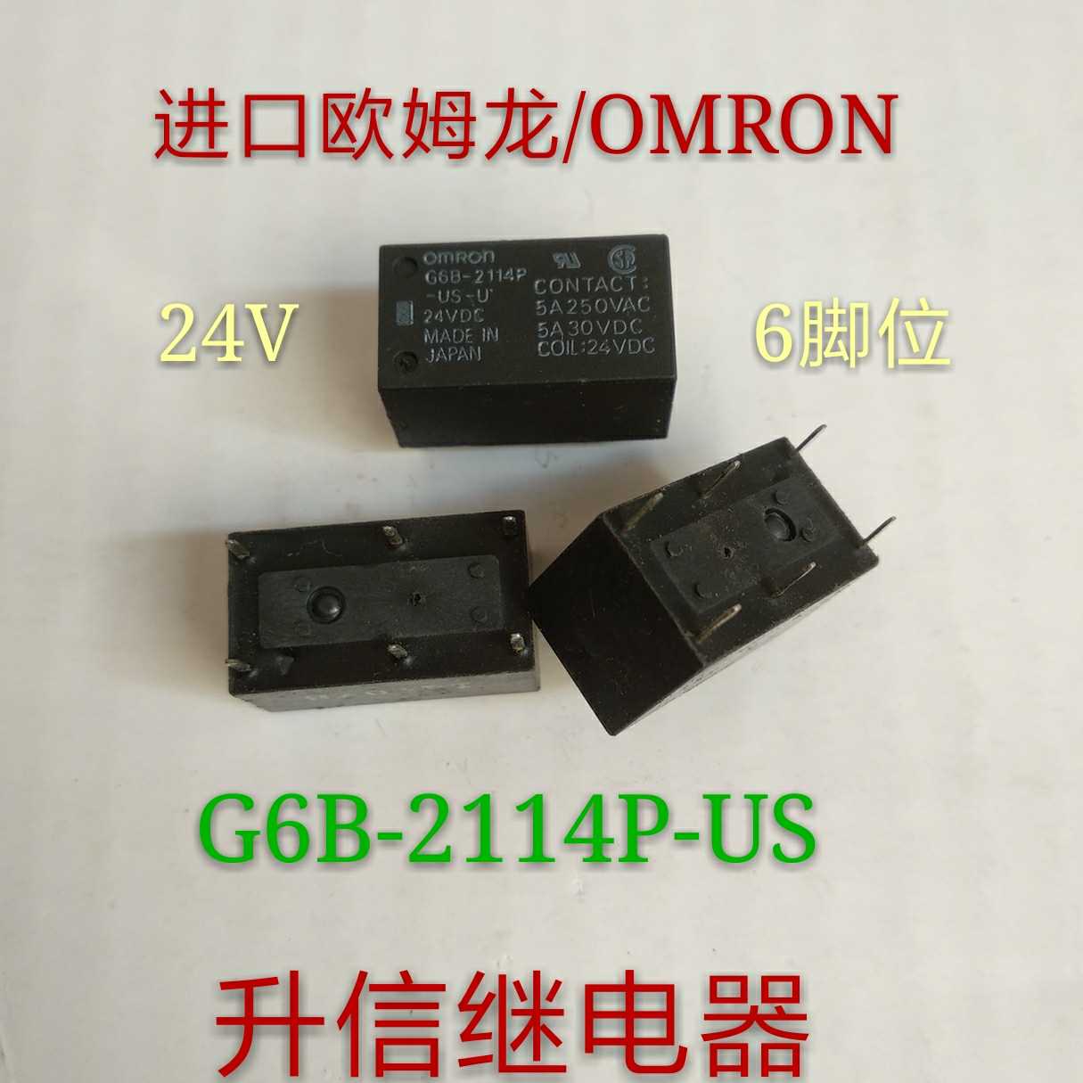 继电器G6B-2114P-US  24V   拆机件6脚 现货库存