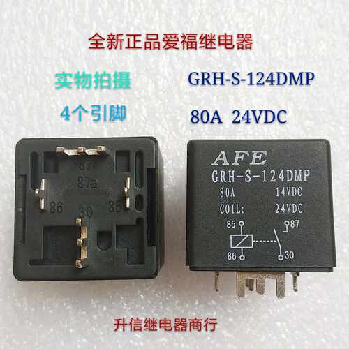 GRH-S-124DMP 24VDC全新正品爱福继电器80A 24V 4个引脚 AFE现货