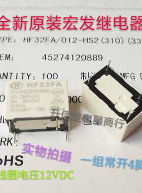 HF32FA 012-HS2 12VDC 全新原装宏发继电器 5A 250VAC 4脚 现货