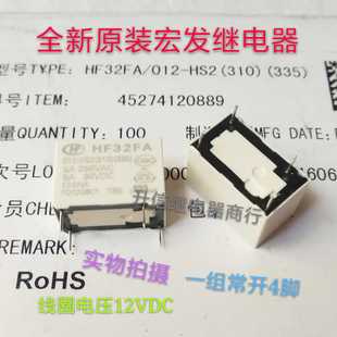 12VDC 全新原装 4脚 012 现货 250VAC HS2 HF32FA 宏发继电器
