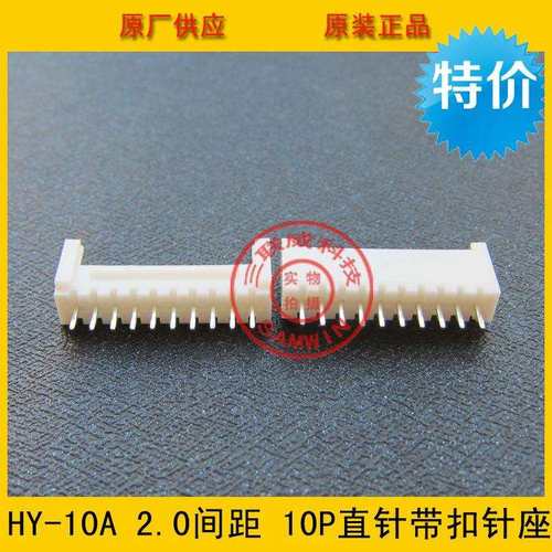 PHS-10A2.0mm间距10P直针带扣针座HY2.0-10A2.0带扣环保现货