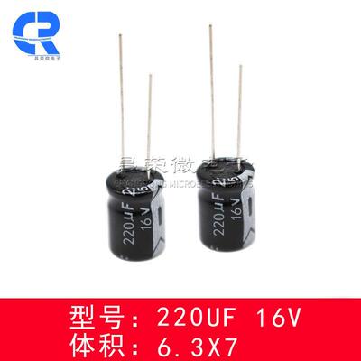 国产环保电解电容220UF直插铝电解电容220UF16V6X76.3X12