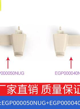 适用路虎揽胜05-12款遮阳板固定器卡扣EGP000050NUG+EGP000040NUG