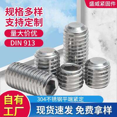 304不锈钢DIN913平端紧定螺丝内六角无头机米顶丝止付顶丝GB77