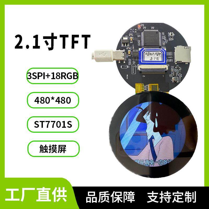 2.1寸TFT圆形液晶显示屏480*480分辨率LCD触摸屏组智能家居显示,鲜花速递/花卉仿真/绿植园艺,割草机/草坪机,淘宝优惠券,粉丝福利购,淘宝优惠卷