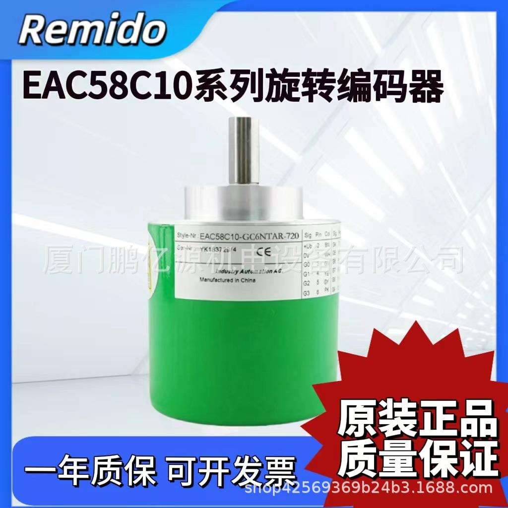 宜科型旋转编码器EAC58C10-GC6NTAR-720脉冲稳定质保一年