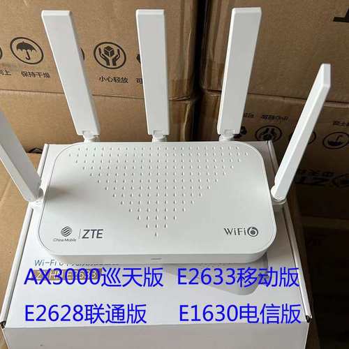 中兴路由器E2633移动千兆E1630电信E2628联通Mesh组网AX3000M适用