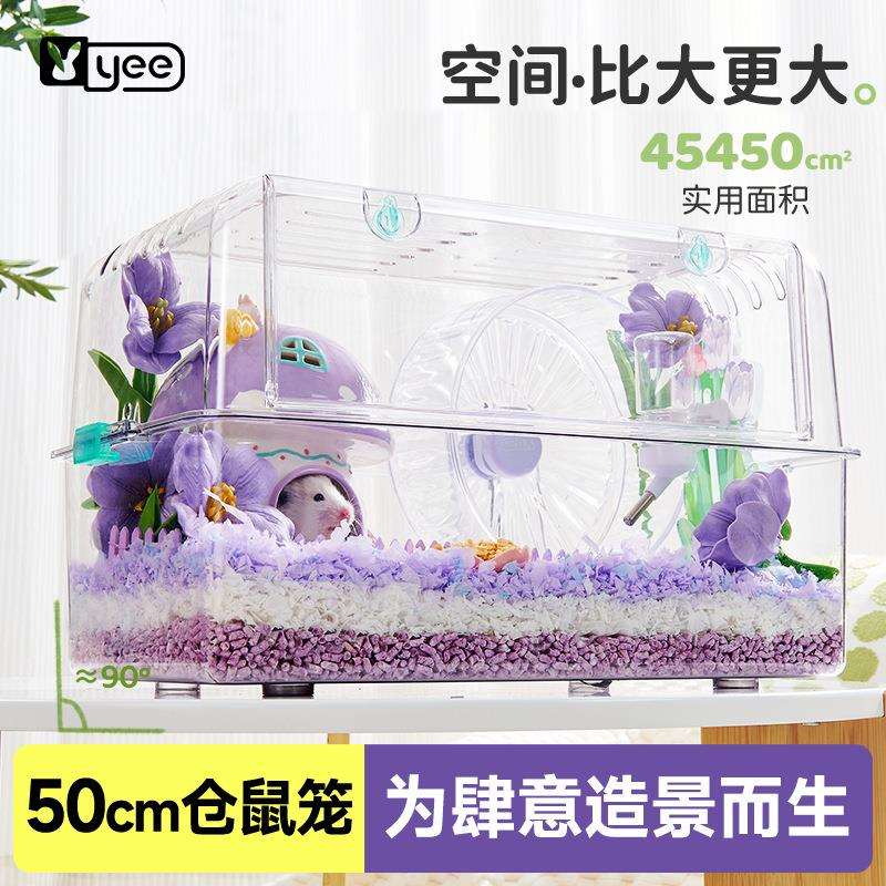 yee仓鼠笼子塑料透明金丝熊花枝鼠笼专用笼躲避屋大空间豪华别墅