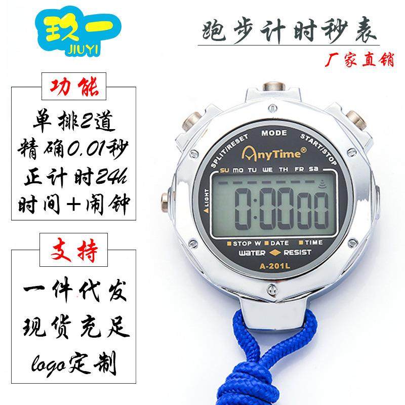 厂家秒表计时器金属2道灯光跑表裁判运动训练电子停表防水201L