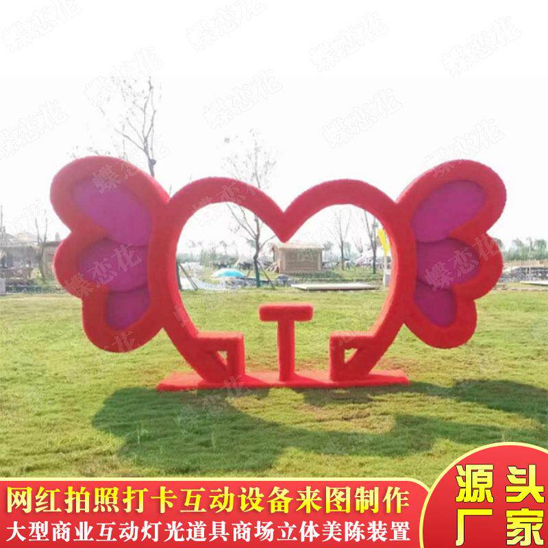 春季景区七夕情人节情侣互动景观道具网红打卡爱心美陈装饰