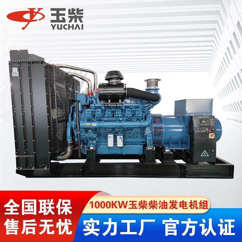 1000KW1250KVA玉柴发电机YC6C1660-D31大功率柴油发动机全铜电机