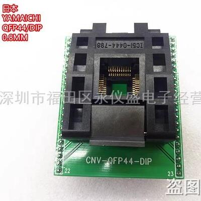 QFP44/DIP测试座IC51-0444-798LQFP44烧录座原装进口YAMAICHI