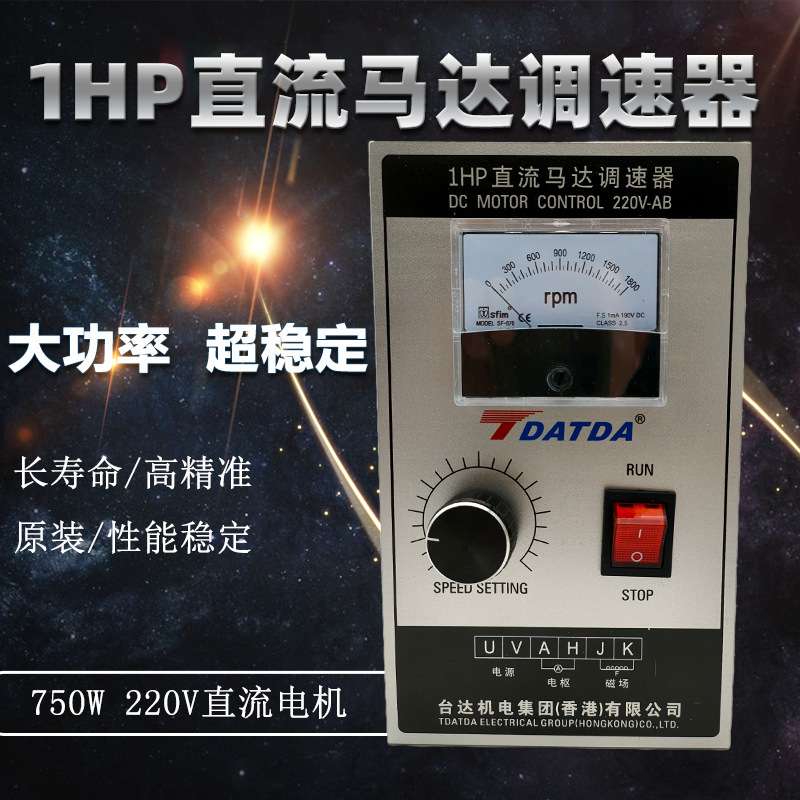 直流电机调速器 DC1HP 750W 1800转可调直流调速开关 马达控制器