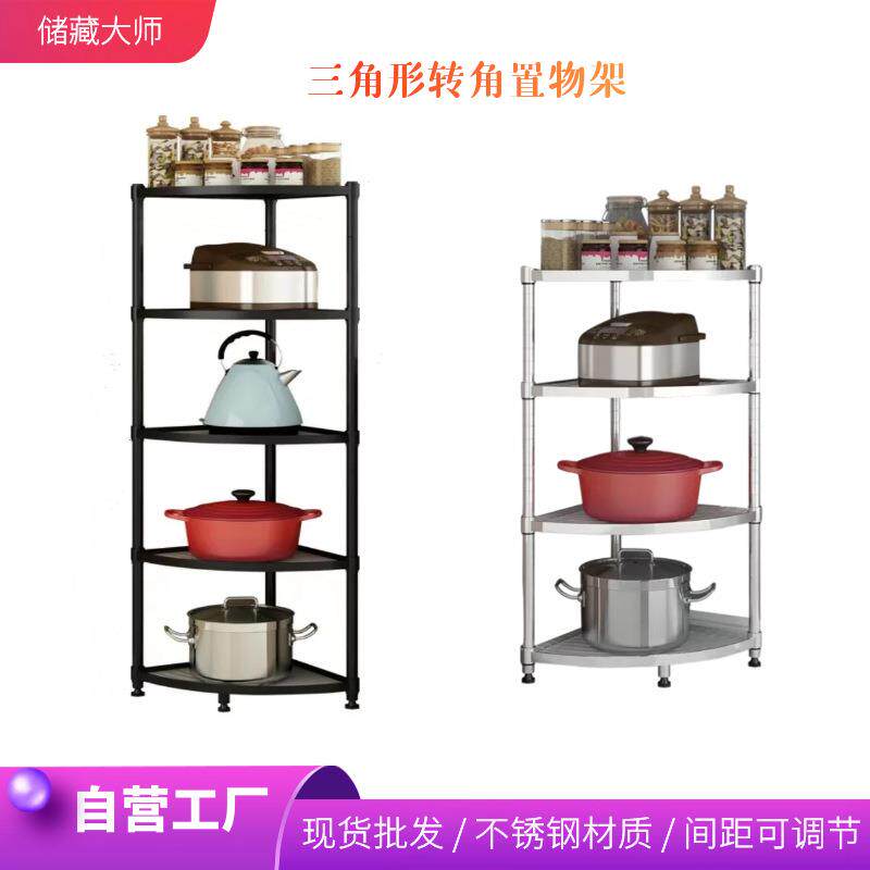 厨房不锈钢三角形转角置物架落地多层放锅盆水壶架子墙角收纳架