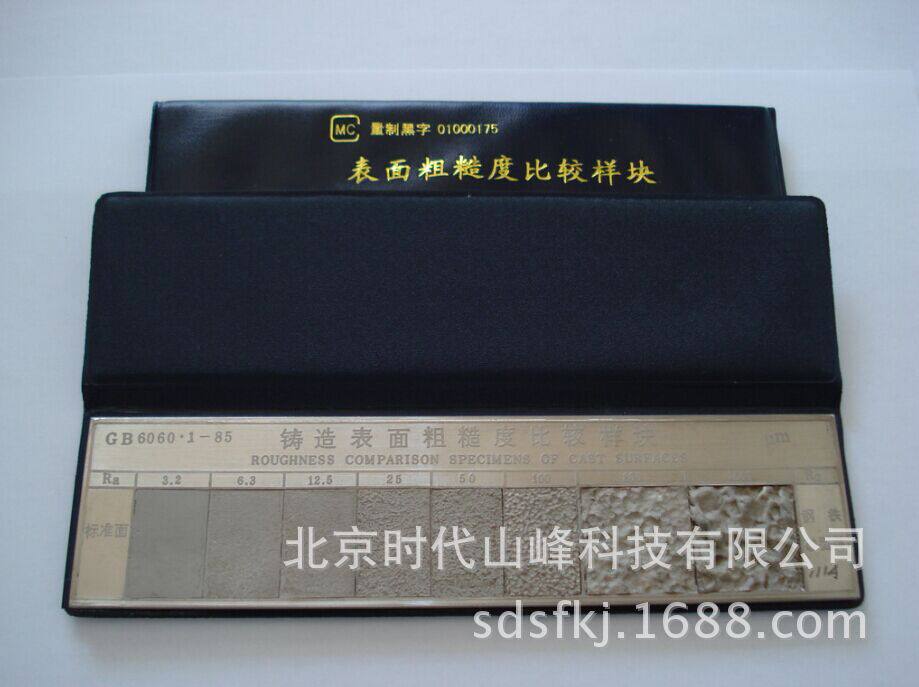 铸造钢铁砂型表面粗糙度比较样块