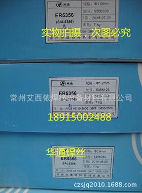 华通ER5356铝焊丝铝焊丝盘丝0.81.01.2全通铝焊丝