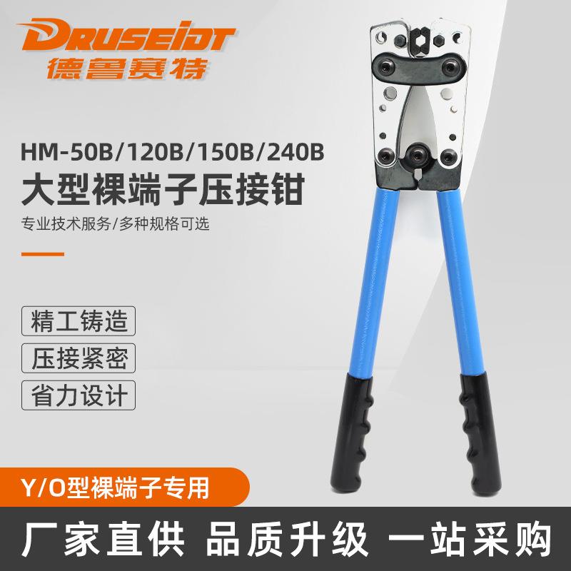 HM-50B-120B-150B-240B压线钳接线钳裸端子钳铜铝电缆压接铜鼻子