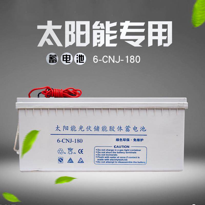 12V180AH太阳能路灯用胶体蓄电池太阳能蓄电池电瓶180ah原厂发货