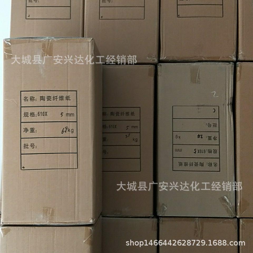 陶瓷纤维纸密封绝缘棉硅酸铝陶瓷纤维垫片阻燃防火纸保温棉