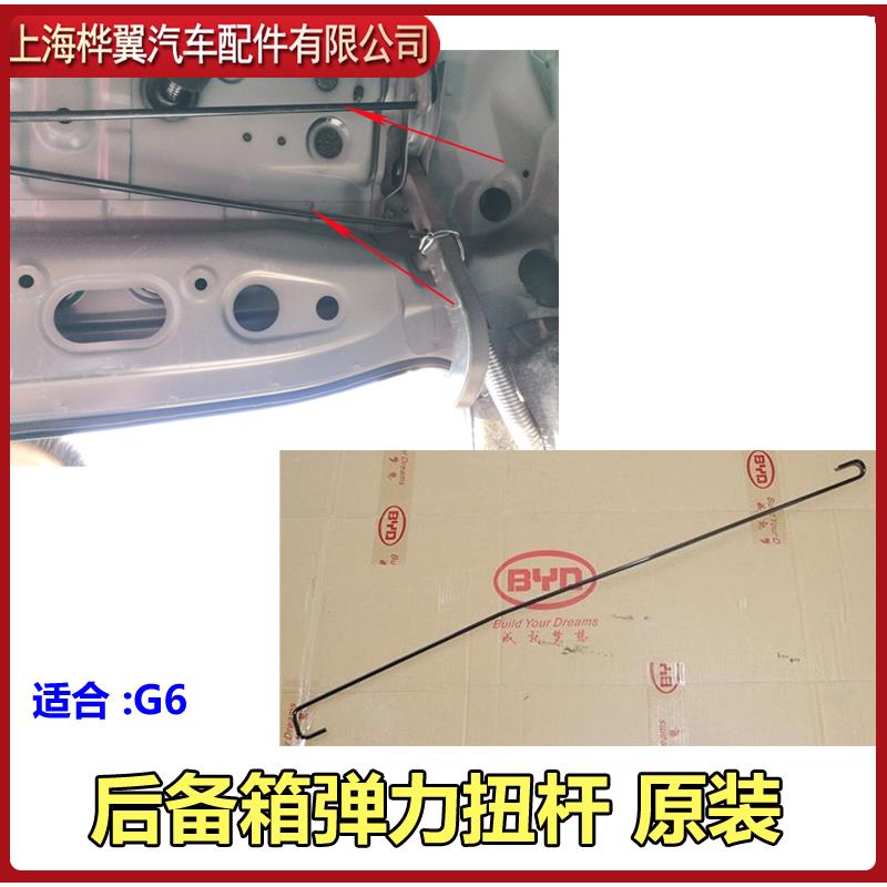 比亚迪G6后备箱扭力弹簧 F6F3G3L3速锐思锐e5行李箱弹力拉杆原装