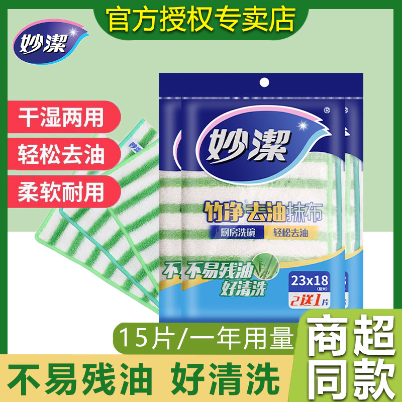妙洁竹纤维不易沾油百洁布抹布
