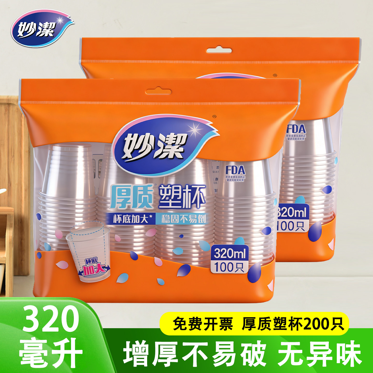 妙洁一次性食品级航空杯