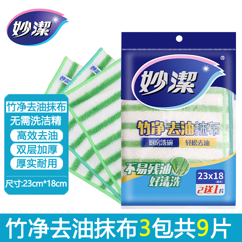 妙洁洗碗布竹纤维抹布不沾油易清洗吸水不掉毛厨房清洁专用刷碗巾
