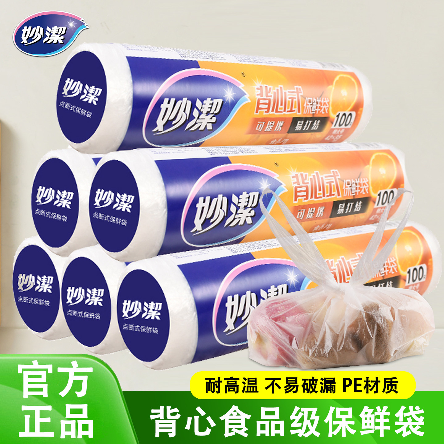 妙洁背心式保鲜袋食品级加厚
