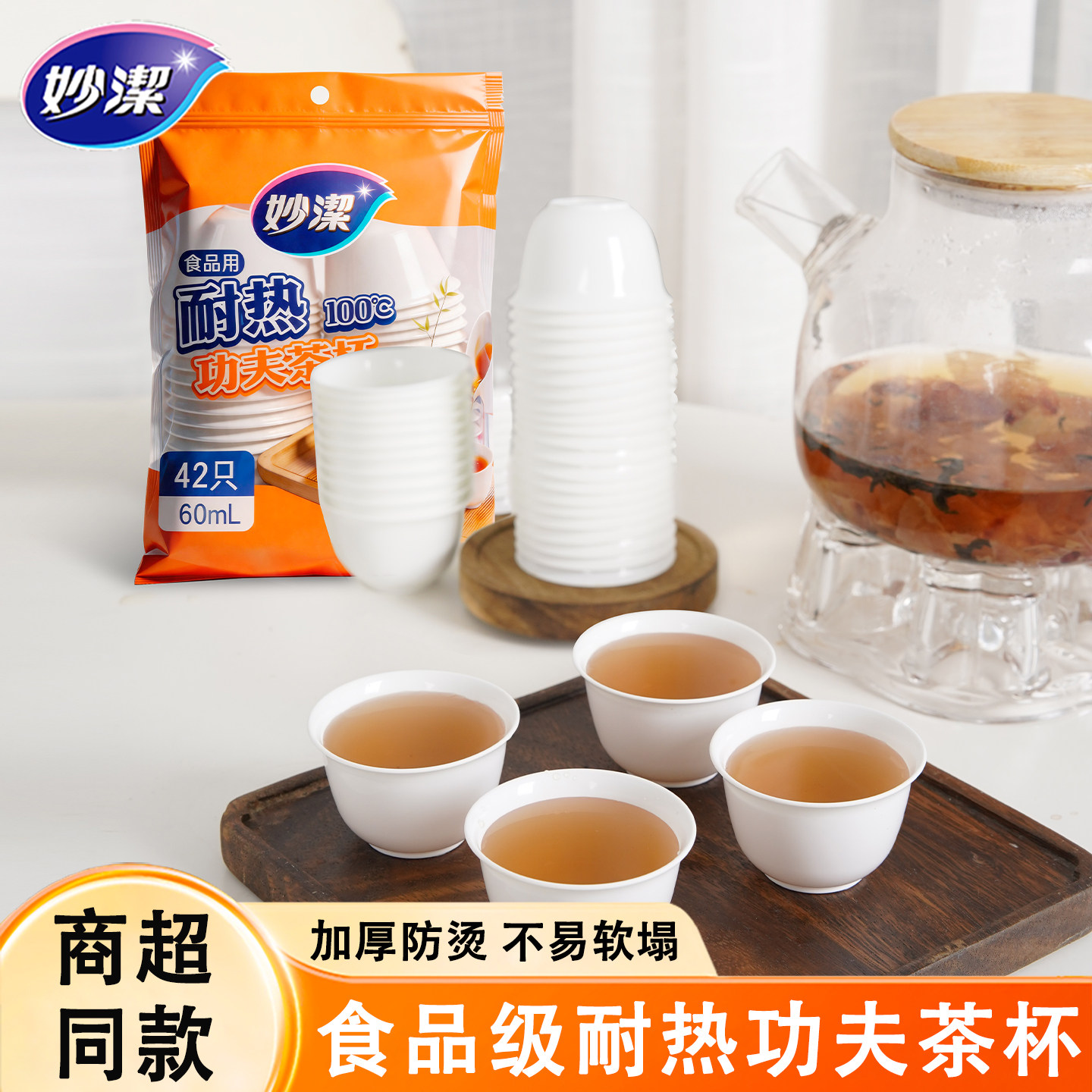 妙洁一次性功夫茶杯食品级加厚耐热防烫办公室小号次抛茶杯便携式