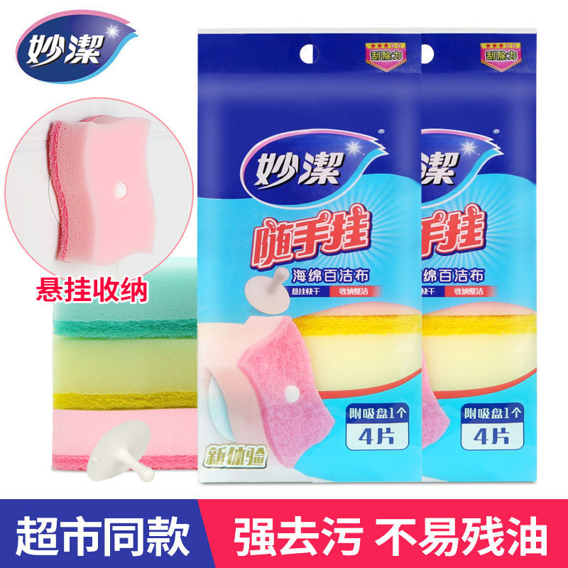随手海绵百洁布妙洁清洁布去污