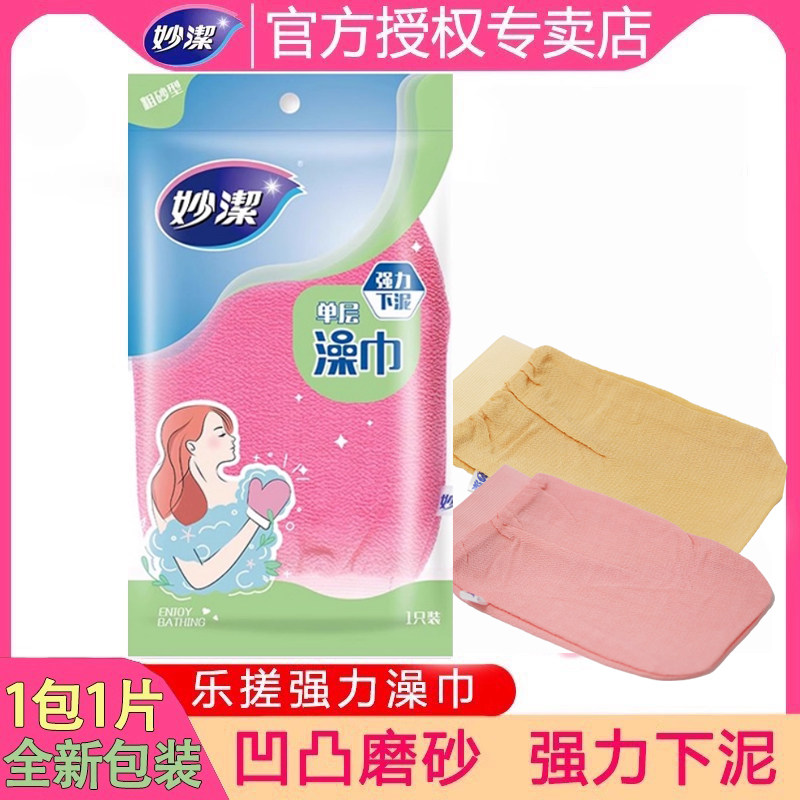 妙洁搓澡巾女搓澡神器强力搓泥搓灰搓背儿童宝宝洗澡手套浴擦男