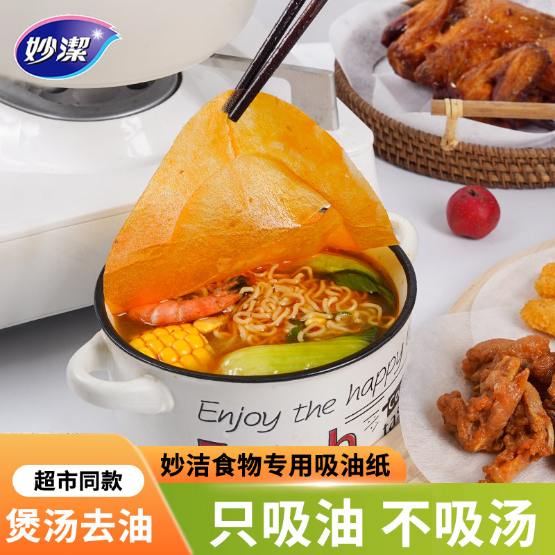 妙洁吸油纸食品级专用厨房去油纸耐高温防霉家用油布油渍不易掉屑,餐饮具,食物吸油纸/膜,淘宝优惠券,粉丝福利购,淘宝优惠卷