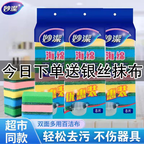 妙洁海绵洗碗布去污刷不易沾油