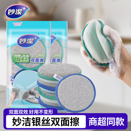 妙洁银丝抹布百洁布厨房专用