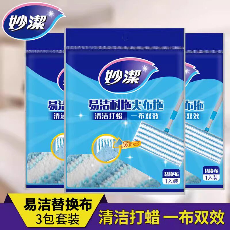 妙洁易洁耐拖夹布拖替换布平板拖把头替换装吸水拖把布头原装正品,家庭/个人清洁工具,尘推头,淘宝优惠券,粉丝福利购,淘宝优惠卷