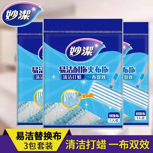 替换装夹布妙洁超细纤维平板