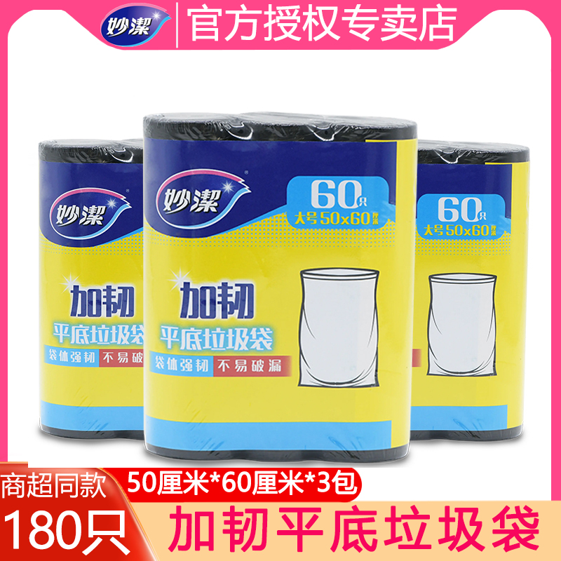 妙洁垃圾袋点断式家用厨房平口加厚黑色塑料袋大中小号组合清洁袋,家庭/个人清洁工具,家用垃圾袋,淘宝优惠券,粉丝福利购,淘宝优惠卷