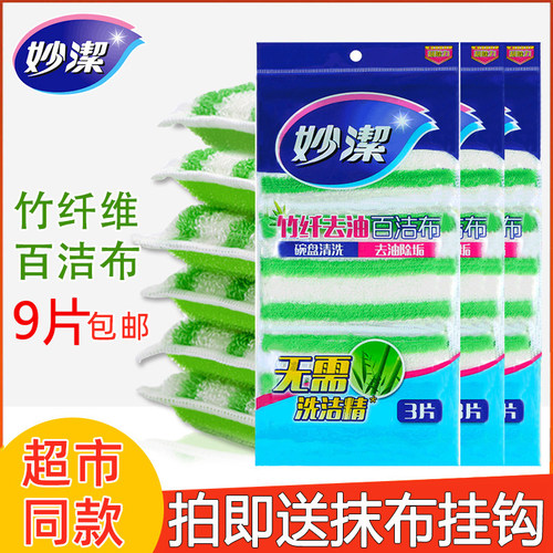 竹纤维百洁布妙洁双面双效洗碗布